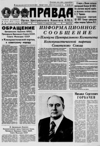 Газета «Правда» от 12 марта 1985 года