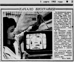 О новом телевизоре «Юность-406» (начнет выпускаться с 1987 года)